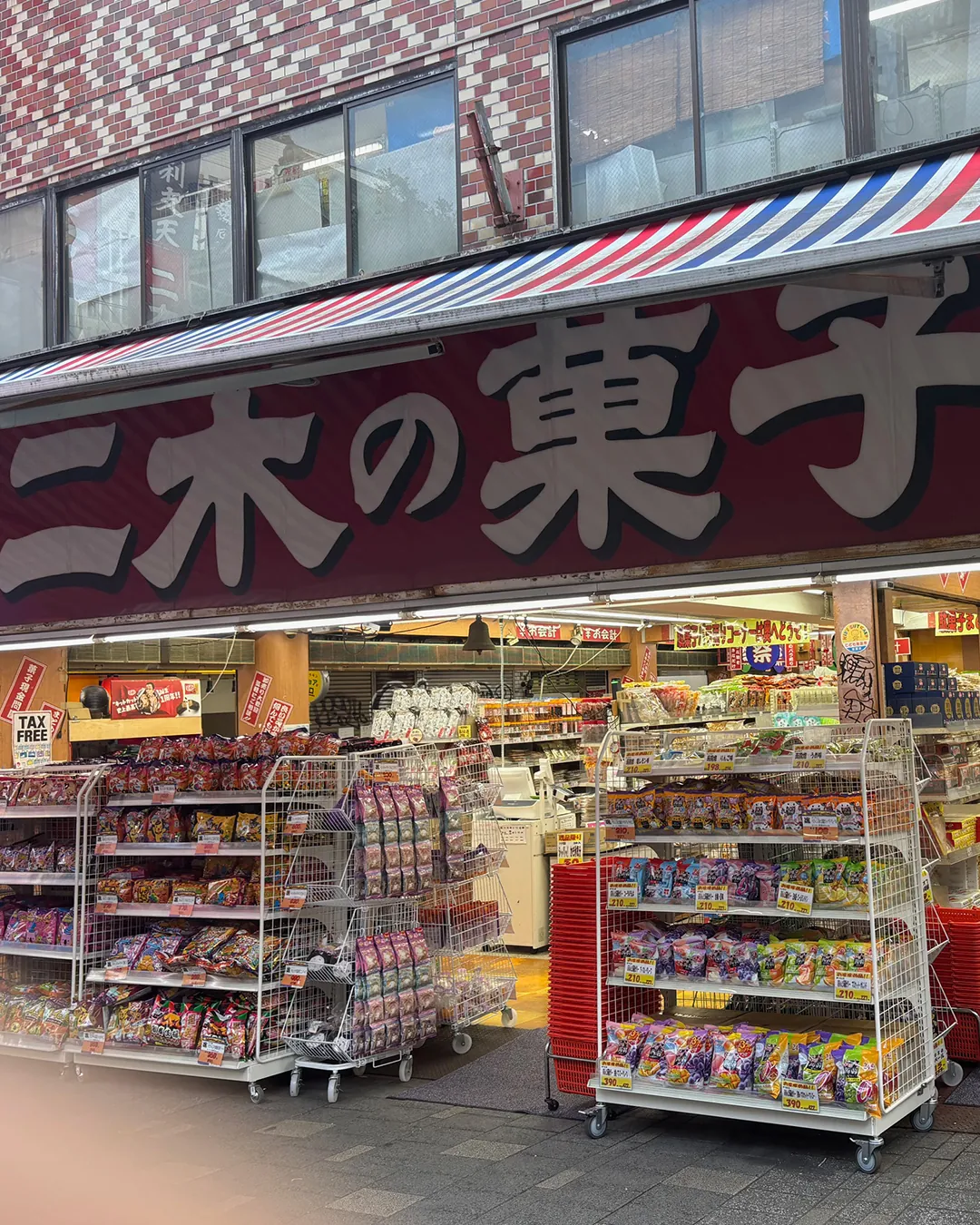 二木の菓子